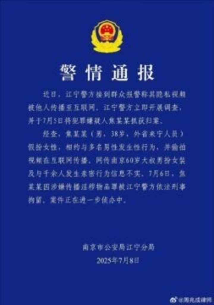 El supuesto comunicado de la policía de Nanjing.